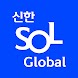 Shinhan SOL Global - Androidアプリ