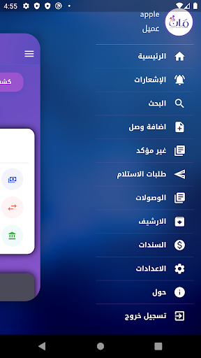 مان للتوصيل السريع Screen 3