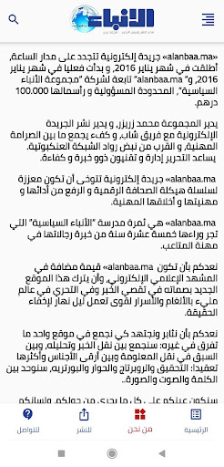 Alanbaa - الأنباء Screen 3