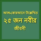 Bangla 25 Nobi Jiboni icon