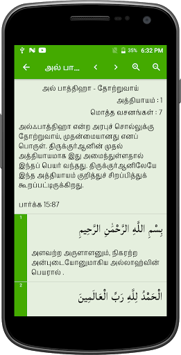 Tamil Quran - தமிழ் குர்ஆன் Screen 3