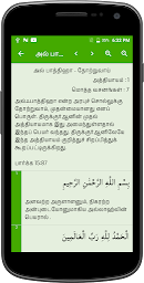 Tamil Quran - தம஠ழ் குர்ஆன்