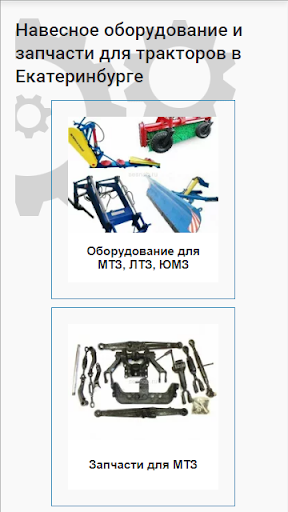 Все для тракторов Screen 2