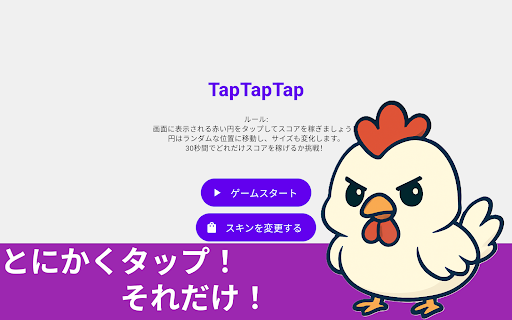 TapTapTap