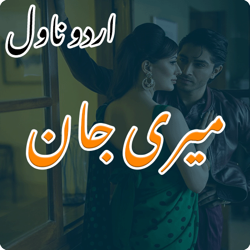 Meri Jaan Urdu Romantic Novel