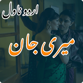 Meri Jaan Urdu Romantic Novel