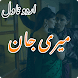 Meri Jaan Urdu Romantic Novel - Androidアプリ
