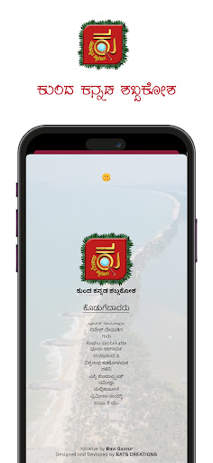 Kunda Kannada Dictionary Screen 3