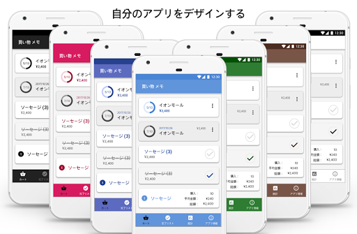 アプリのプレビュー
