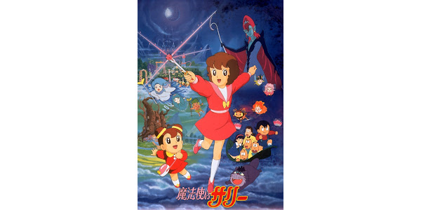魔法使いサリー(1990年) - Google Playમાં મૂવી 魔法使いサリー(1990年) - Google Playમાં મૂવી