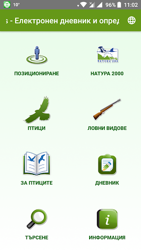 SmartBirds Screen 2