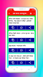 হক কথা ফেসবুকে স্ট্যাটাস