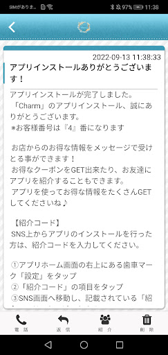 CHARM 公式アプリ Screen 2