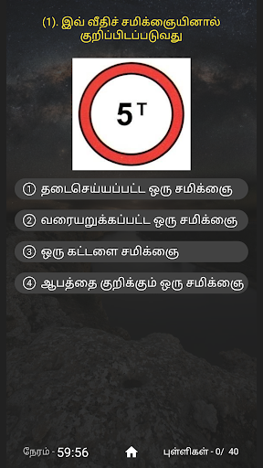 Sri Lanka Driving Exam - தமிழ் Screen 2
