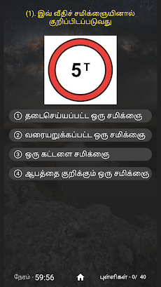 Sri Lanka Driving Exam - தமிழ்のおすすめ画像2