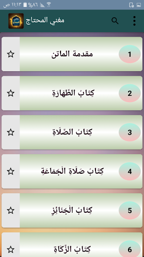 مغني المحتاج إلى ألفاظ المنهاج Screen 2