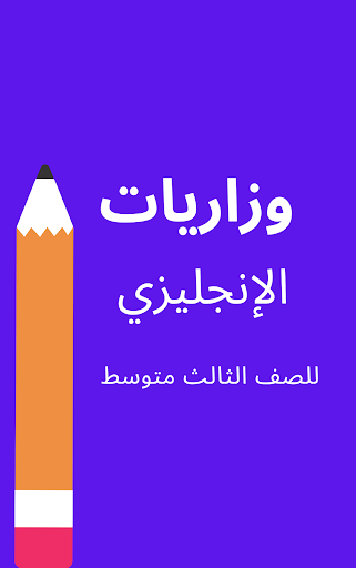 ملزمة انجليزي ثالث متوسط