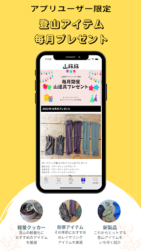 Android application 山旅旅 screenshort