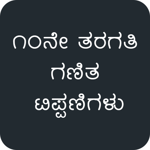 SSLC maths notes in Kannada logo