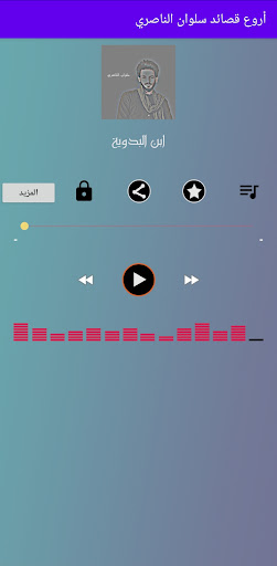 أروع قصائد سلوان الناصري Screen 3