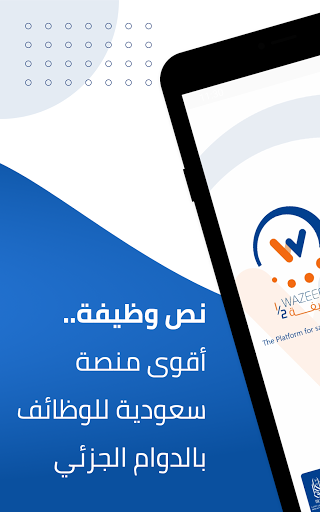 Android application NosWazeefa screenshort