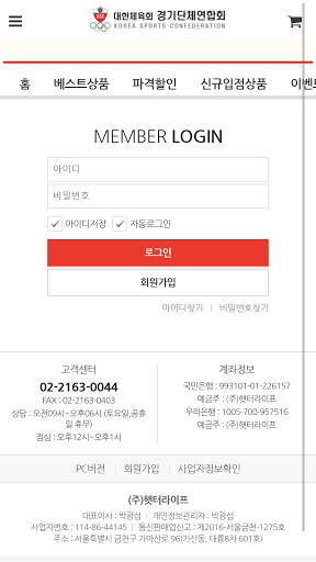 Android application 대한체육회경기단체연합회 회원 복지몰 screenshort