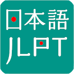 Cover Image of Tải xuống JLPT Practice N5 - N1 7.3 APK