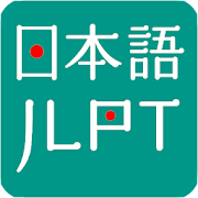  JLPT Practice N5 - N1 