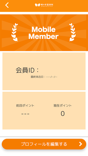 親の手整骨院公式アプリ Screen 3