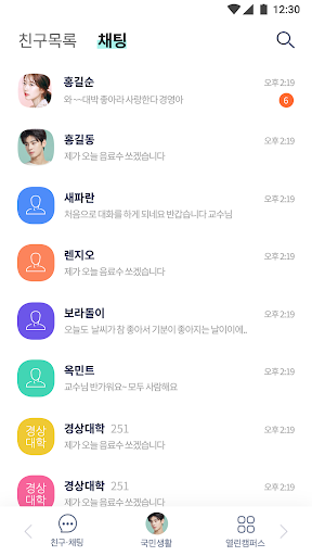 국민대학교 공식 모바일 포털 앱(ON국민) Screen 3
