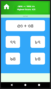 অংকের খেলা - Bengali Math Game