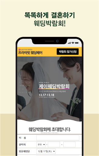 결혼 웨딩 예식장 결혼식 스드메 웨딩홀 웨딩박람회다모아 Screen 2