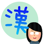 Cover Image of Download Chinese character kanji Battle  APK