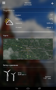 Yahoo Погода Screenshot