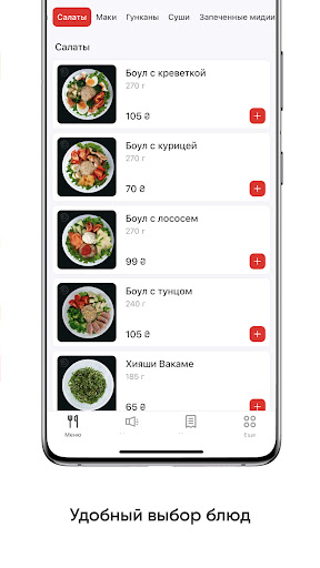 Алло, Лосось Screen 2