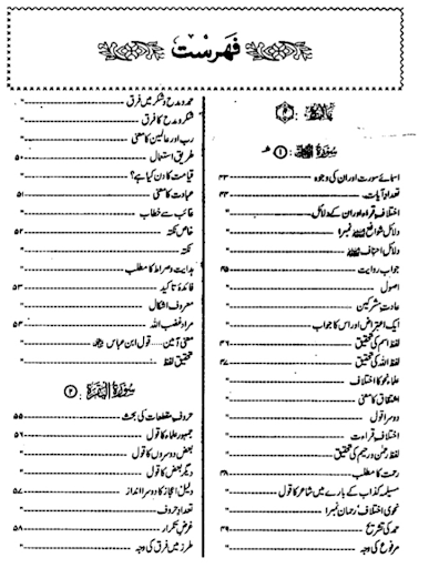 دعوت اسلامی کی کتابیں Screen 2