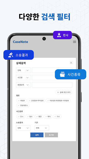 케이스노트 - 판례를 검색하는 더 나은 방법 Screen 2