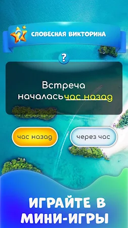 Game screenshot Успокаивающий словесный тур apk download