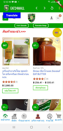 Eat24mall - ห้างออนไลน์ของคุณ Screen 2