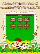 中学生の実技4科 保健体育 技術家庭 美術 音楽 Google Play のアプリ