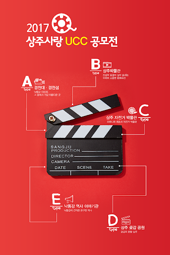 Android application 2017 상주사랑 UCC 공모전 screenshort