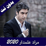 Cover Image of Descargar مقاطع مراد علمدار 2020 بدون نت 4.0 APK