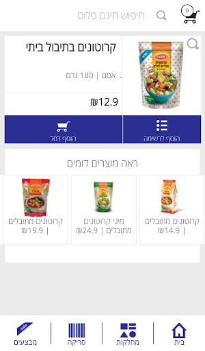 מחסני חינם פלוס Screen 3