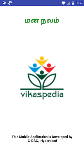 Android application Mental Health Tamil screenshort