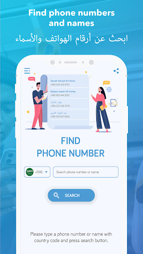 Android application نمبربوك عربي الاسم ورقم الهاتف screenshort