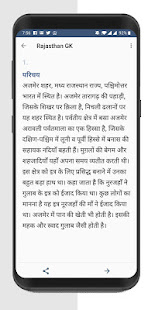 Rajasthan GK in Hindi RG.22.0 APK screenshots 10