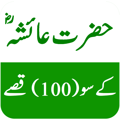 Hazrat Ayesha ra Ke 100 Qissay logo