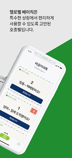 헬로벨 베이직 HelloBell Basic Screen 2