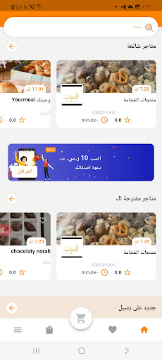 رسيل- اطلب من المطابخ المنزلية Screen 2