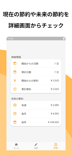 QuitLog: やめたい習慣を記録してやめる Screen 3